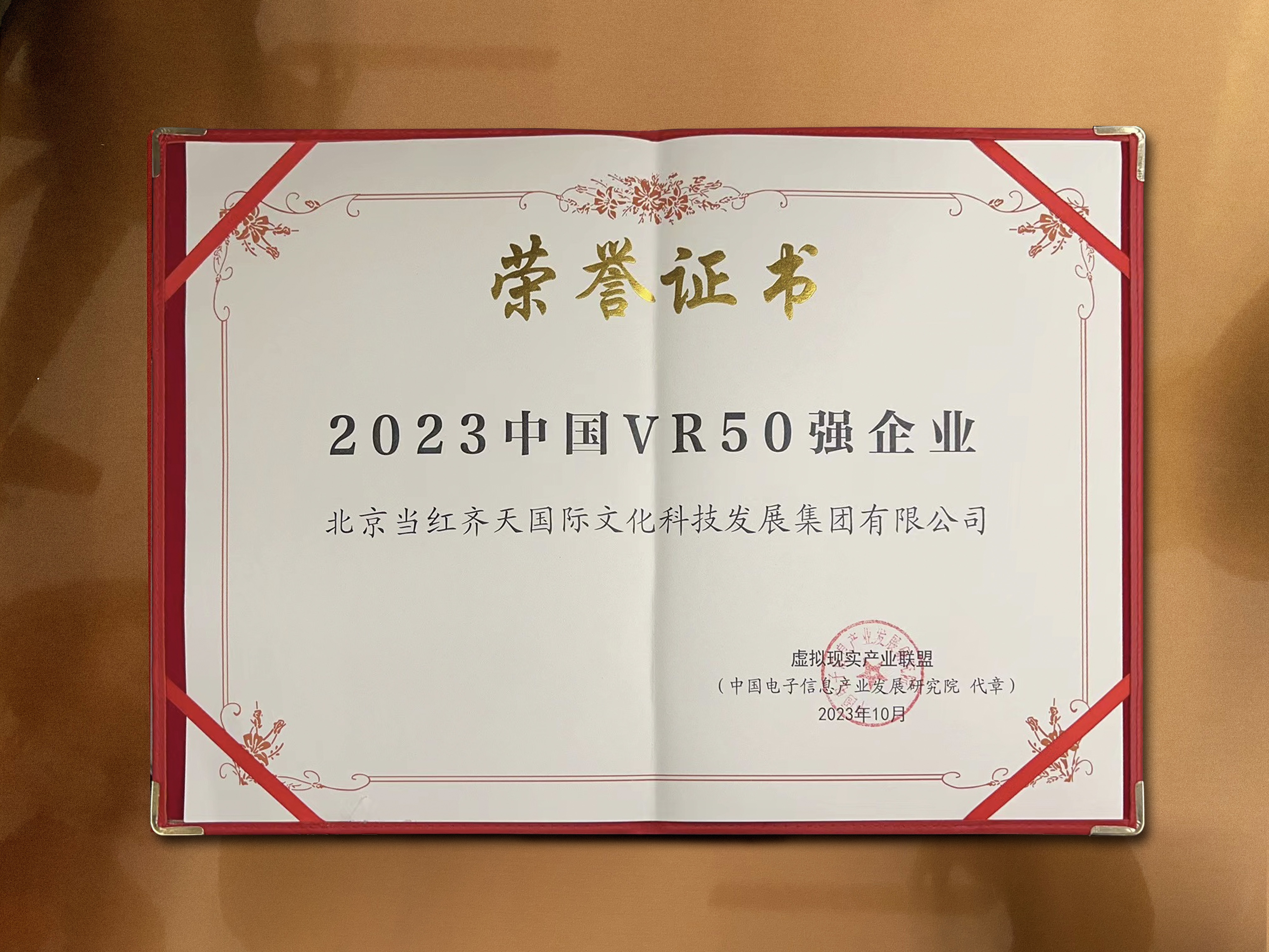 2023中国VR50强企业.jpg